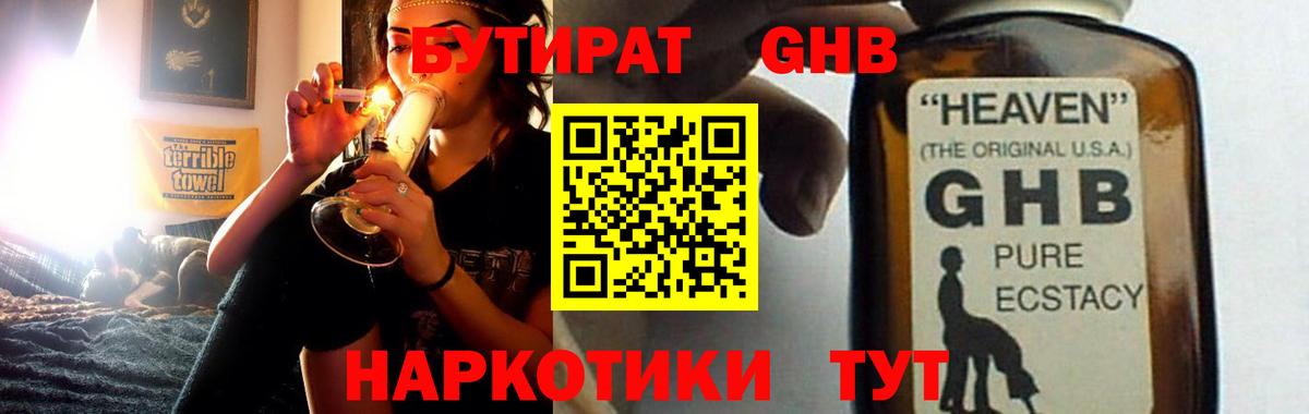 Бутират Butirat Гай