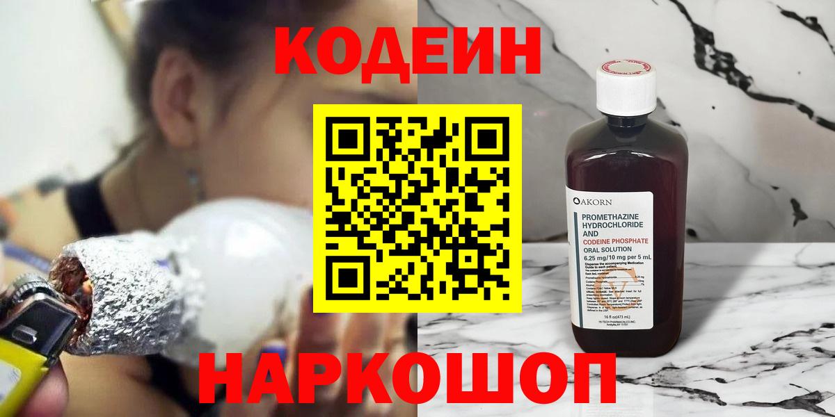 Codein Purple Drank Гай