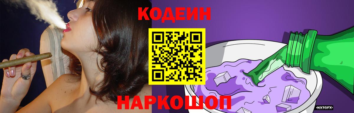 Кодеин Purple Drank  Codein напиток Lean (лин)  Гай  Вход с VPN 