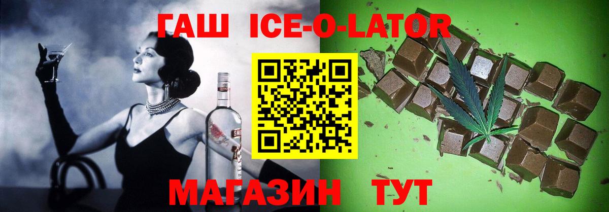Гай  ГАШ Ice-O-Lator  ГАШИШ 40% ТГК  ГАШ  Вход с VPN 