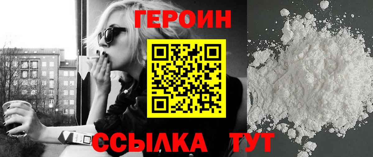 Героин герыч Гай