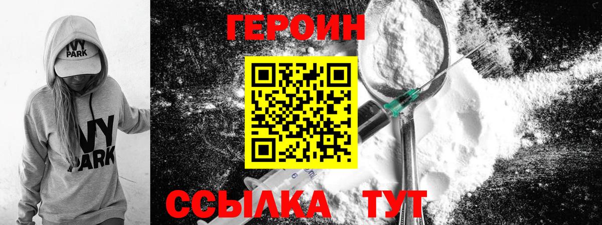 Гай  ГЕРОИН  Вход с VPN  Героин хмурый 