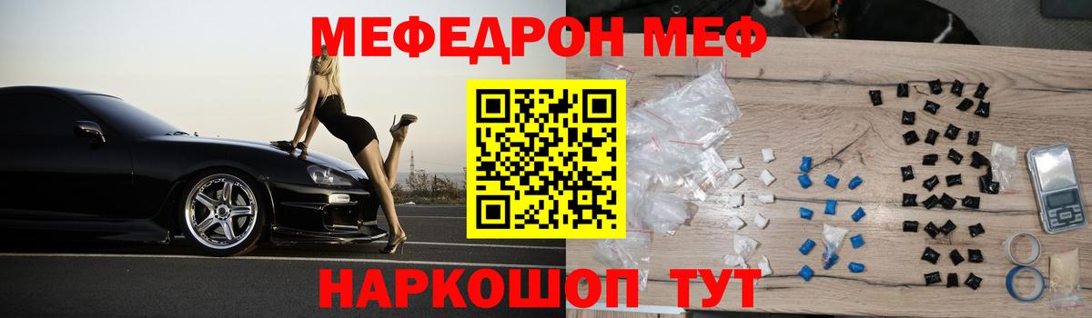 Мефедрон кристаллы Гай