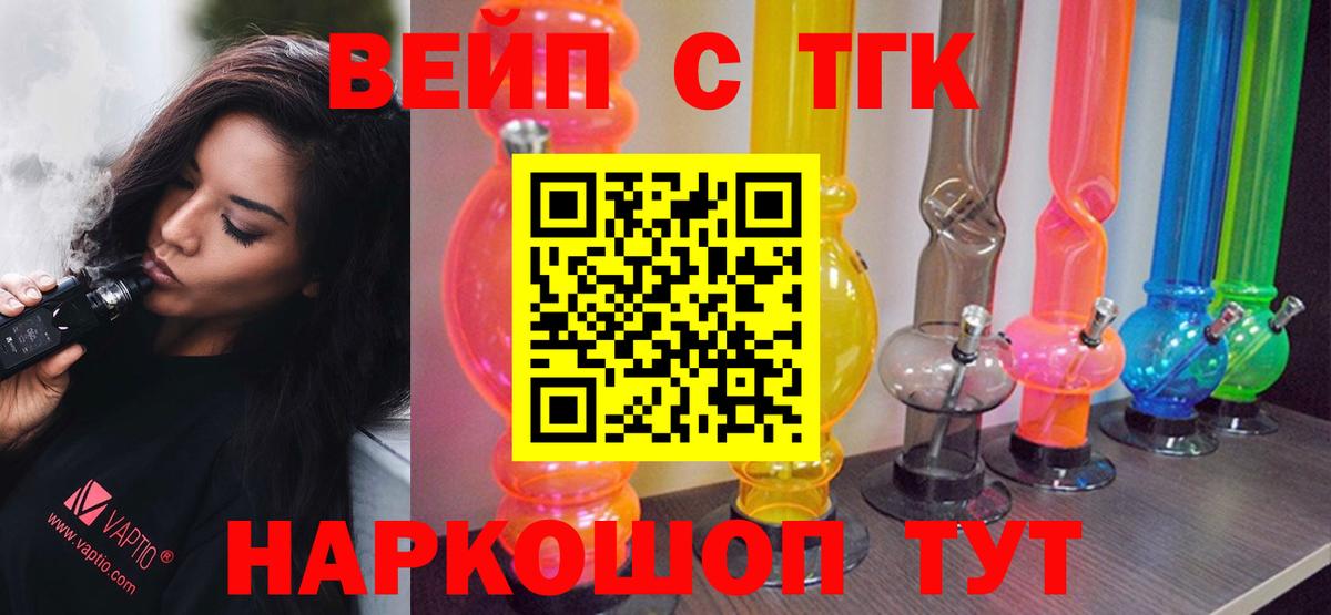ТГК вейп Гай